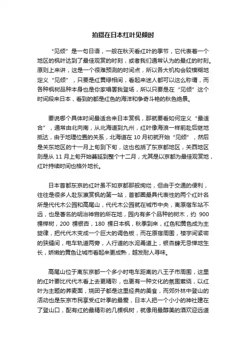 拍摄在日本红叶见倾时