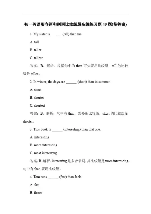 初一英语形容词和副词比较级最高级练习题40题(带答案)