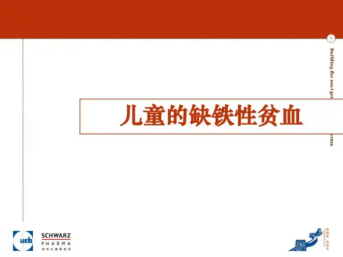 儿童的缺铁性贫血PPT课件
