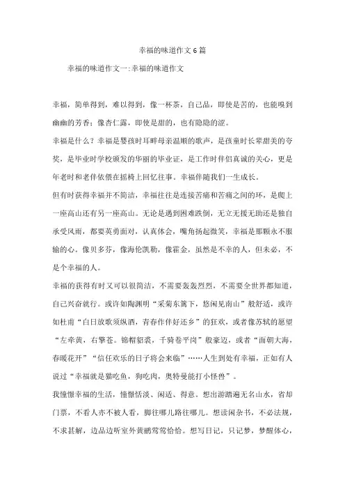 幸福的味道作文6篇