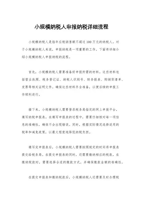 小规模纳税人申报纳税详细流程