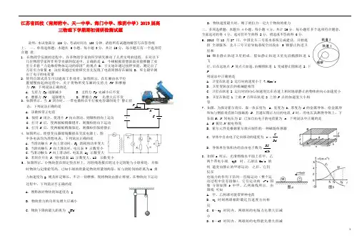 江苏省四校(南师附中、天一中学、海门中学、淮阴中学)2019届高三物理下学期期初调研检测试题