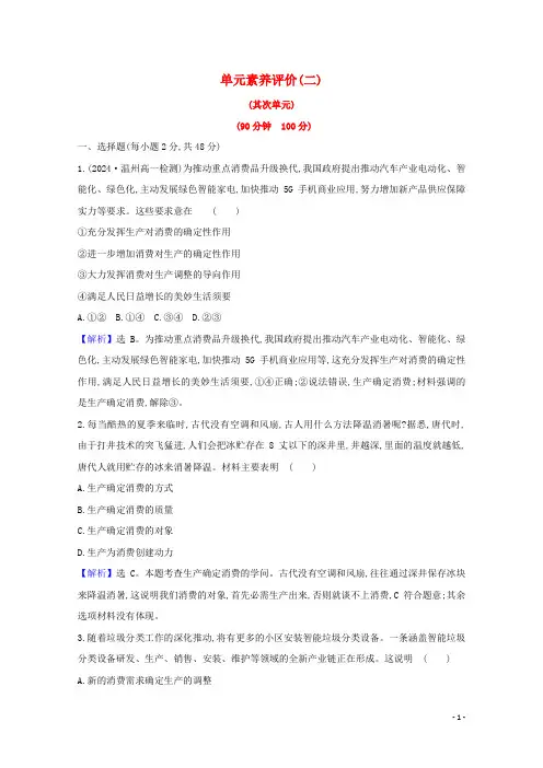 2024_2025学年高中政治第二单元生产劳动与经营单元测试含解析新人教版必修1