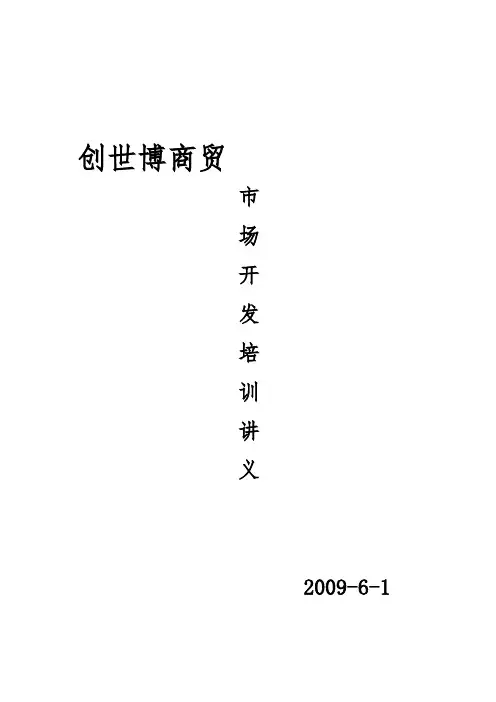 经纪人培训讲义