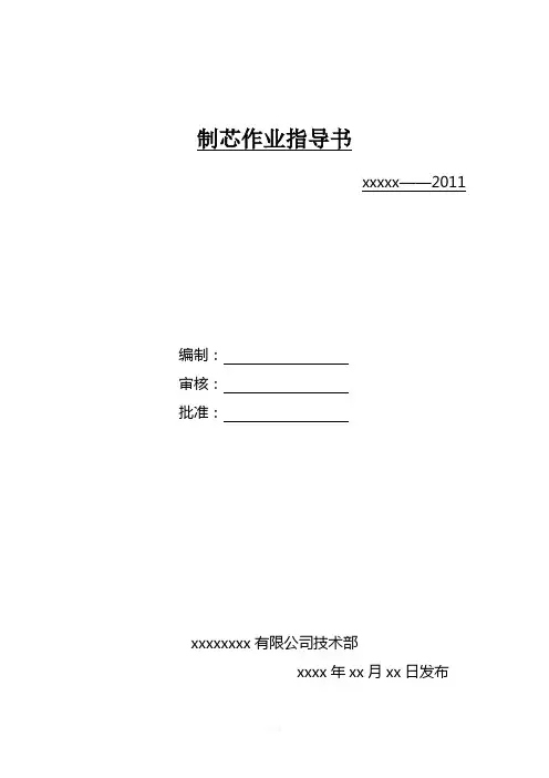 制芯作业指导书
