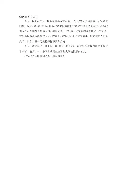 铁血营员军事夏令营感想