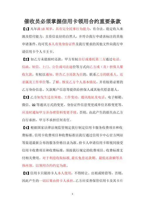 催收员必须掌握信用卡领用合约重要条款