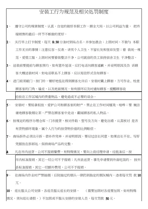 安装工行为规范及相关处罚制度
