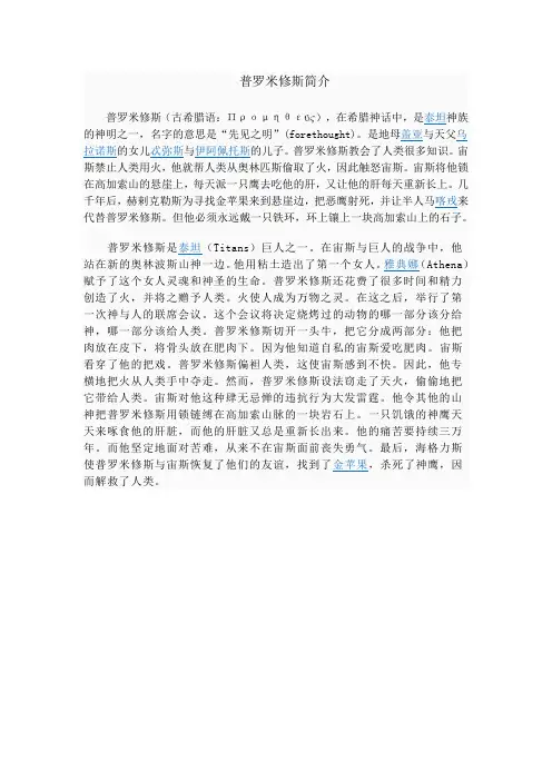 普罗米修斯简介