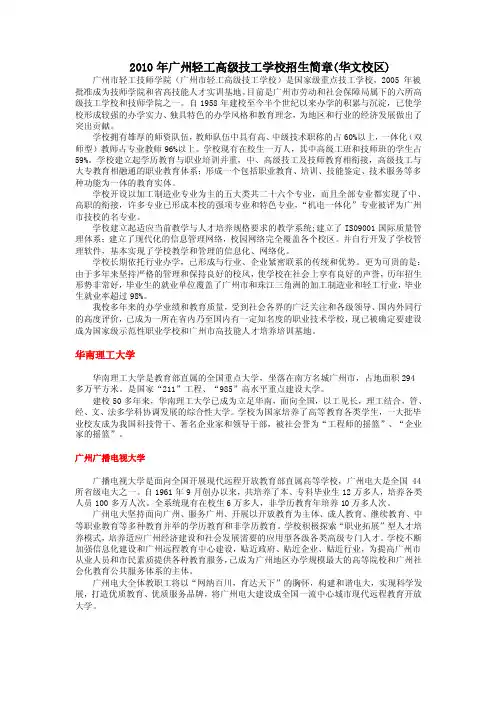 广州市轻工技师学院（广州市轻工高级技工学校）是国家级重点技工学校