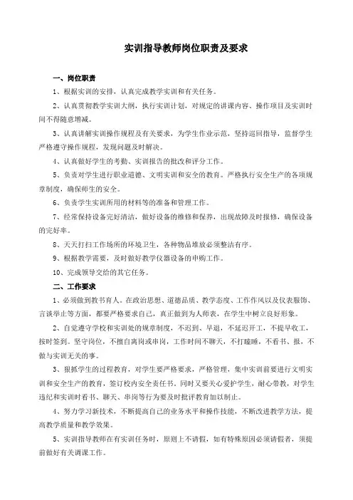 实训指导教师岗位职责及要求