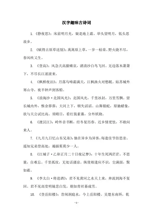 汉字趣味古诗词
