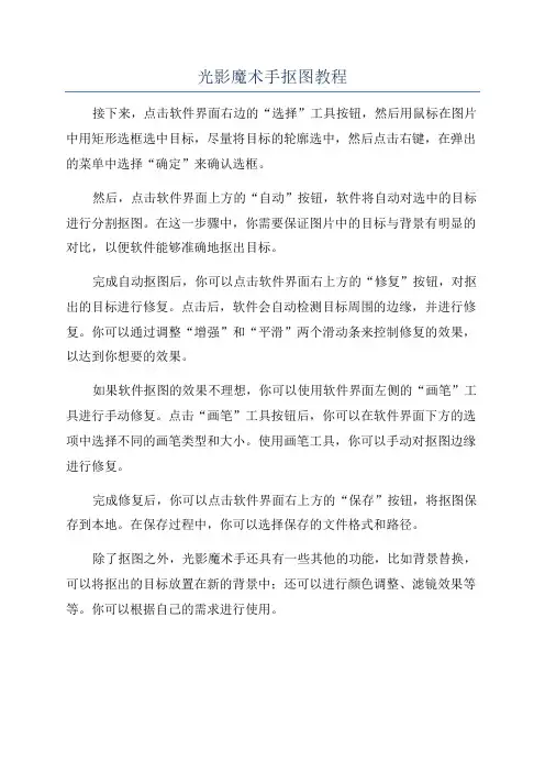 光影魔术手抠图教程