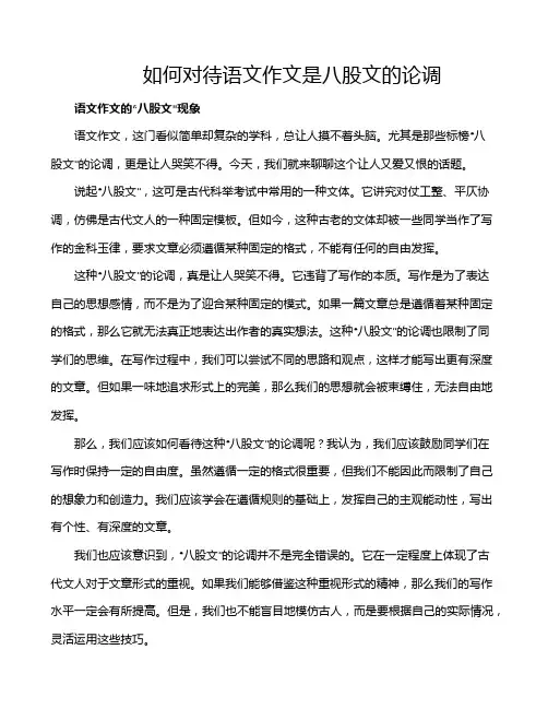 如何对待语文作文是八股文的论调
