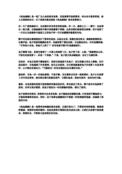 龟兔赛跑寓言故事原文