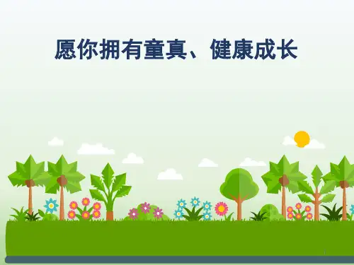 留守儿童心理健康教育讲座ppt课件