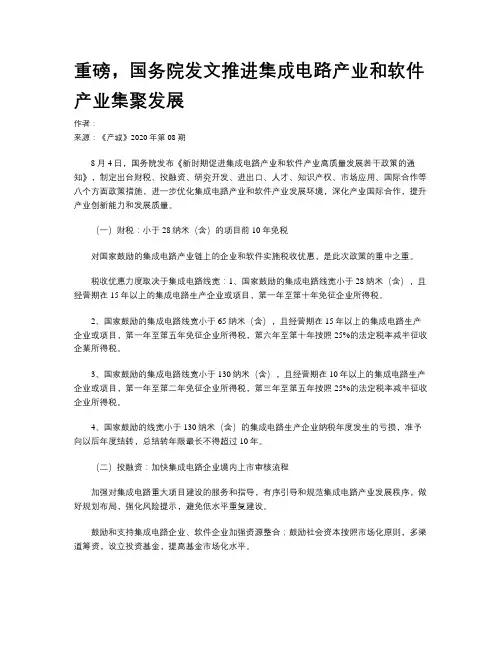 重磅，国务院发文推进集成电路产业和软件产业集聚发展
