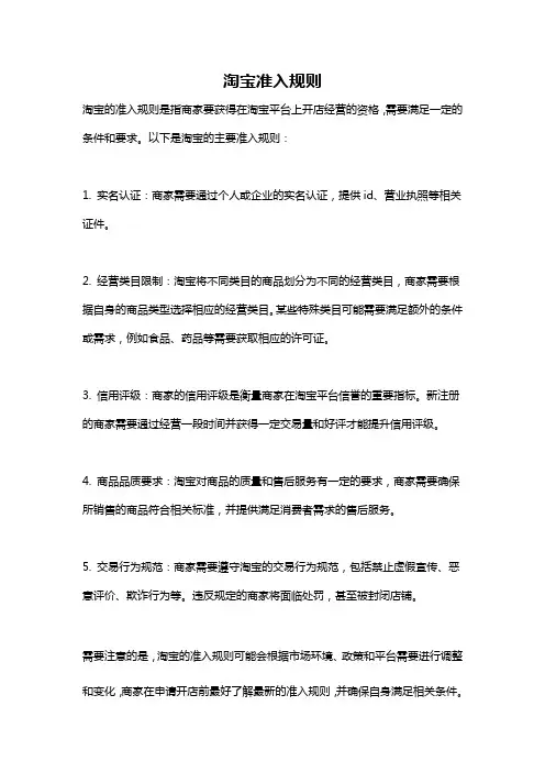 淘宝准入规则