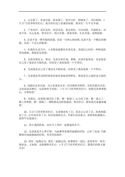 最新表达兄弟情义的句子 60句 3篇精选
