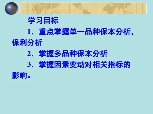 管理会计第四章本量利分析ppt课件