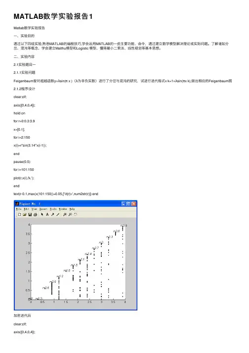 MATLAB数学实验报告1