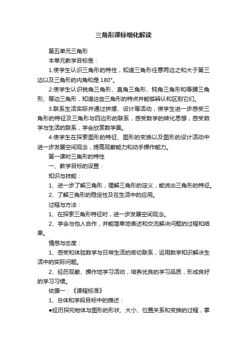 三角形课标细化解读