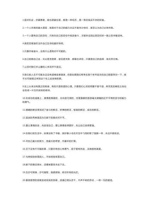 增强自信心的励志格言警句50句