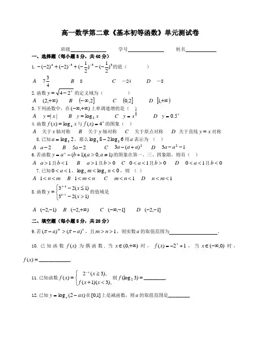 高一数学第二章《基本初等函数》单元测试卷4