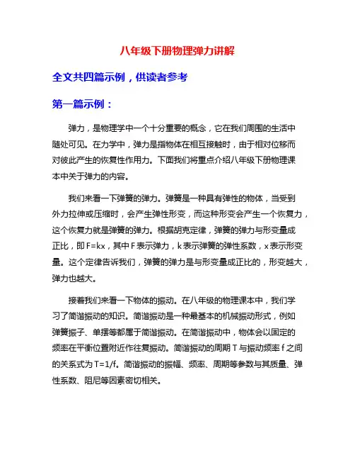 八年级下册物理弹力讲解