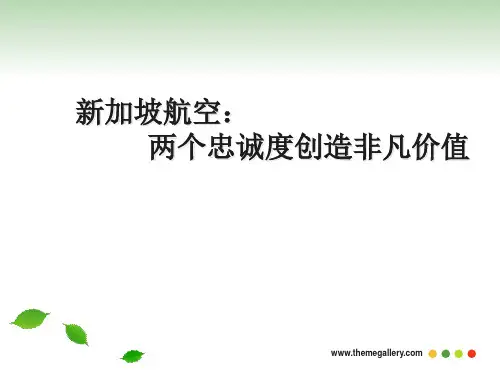 新加坡航空公司公关案例