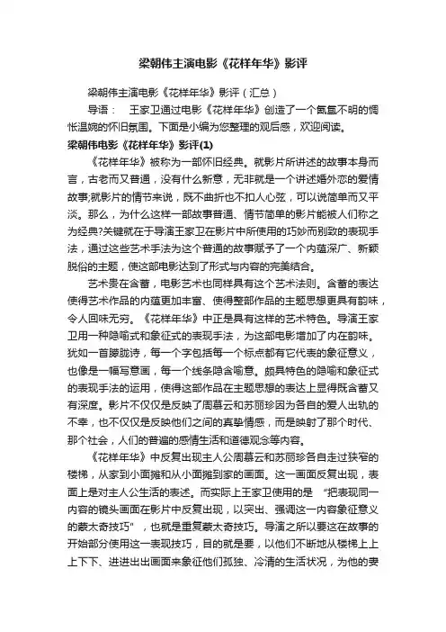 梁朝伟主演电影《花样年华》影评