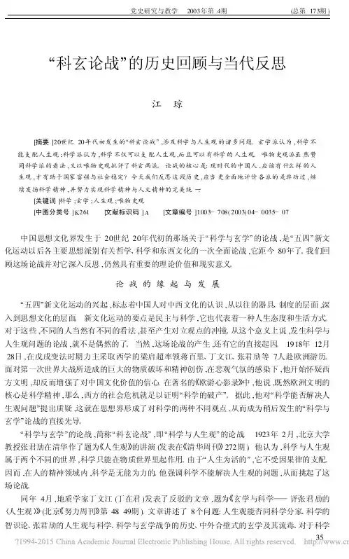 _科玄论战_的历史回顾与当代反思_江琼