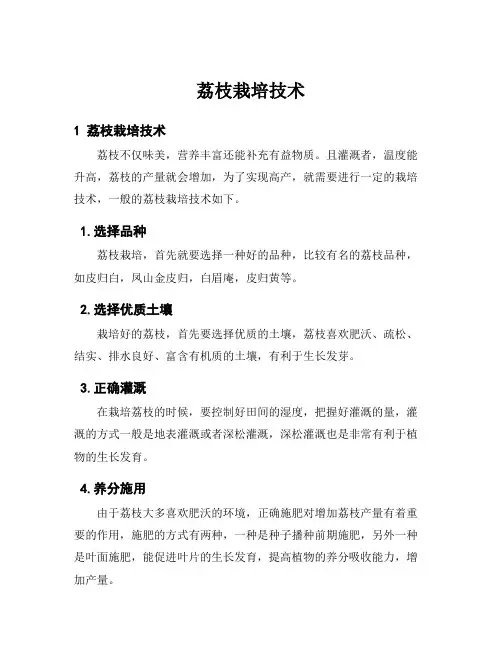 荔枝栽培技术