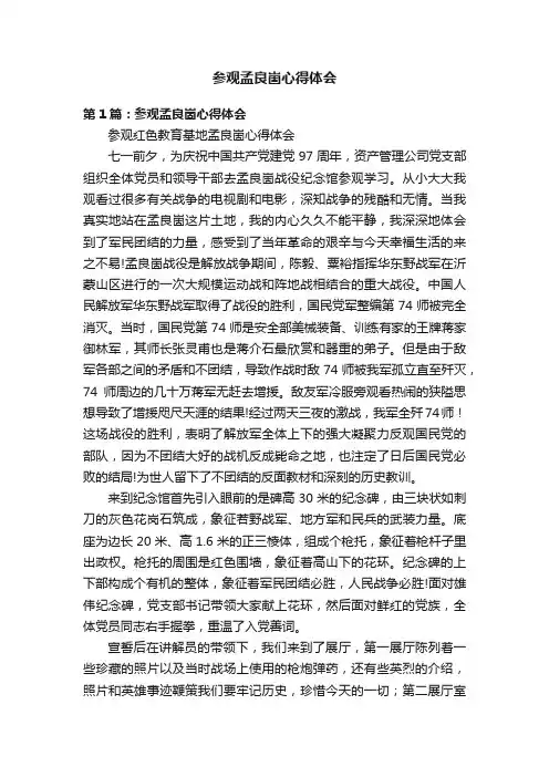 参观孟良崮心得体会