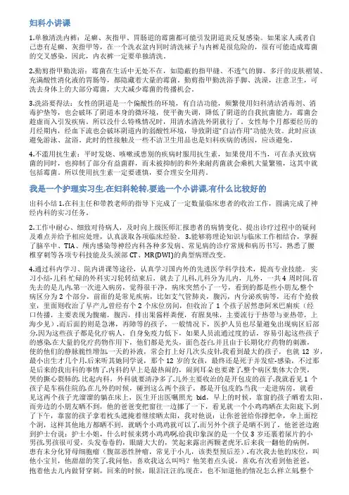 妇科小讲课范文