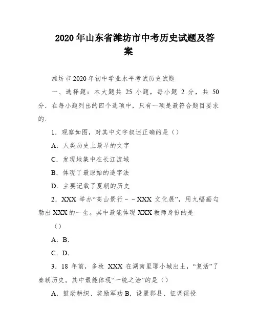 2020年山东省潍坊市中考历史试题及答案