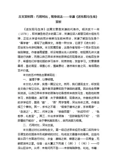 古文赏析四：巧用对比，现身说法——宋濂《送东阳马生序》赏析