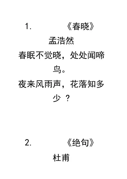 2-3岁孩子必背30首诗词(可直接打印)