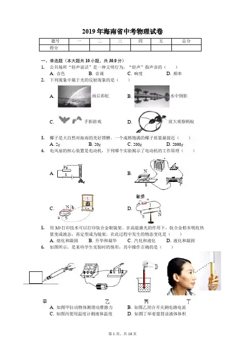 2019年海南省中考物理试卷(答案解析版)