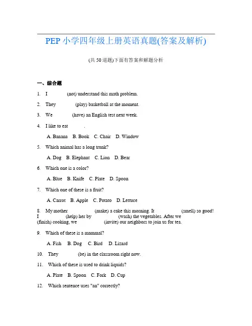 PEP小学四年级上册英语真题(答案及解析)