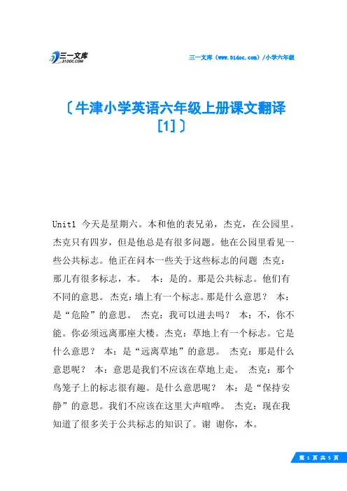 牛津小学英语六年级上册课文翻译