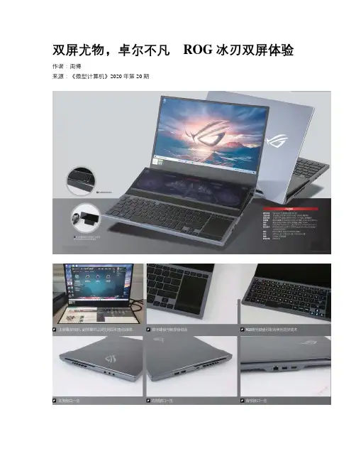 双屏尤物，卓尔不凡　ROG冰刃双屏体验