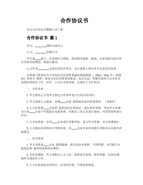 合作协议书