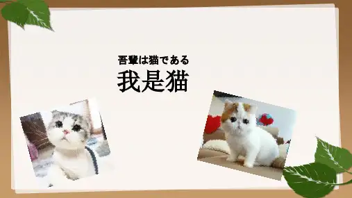 我是猫 吾辈は猫である