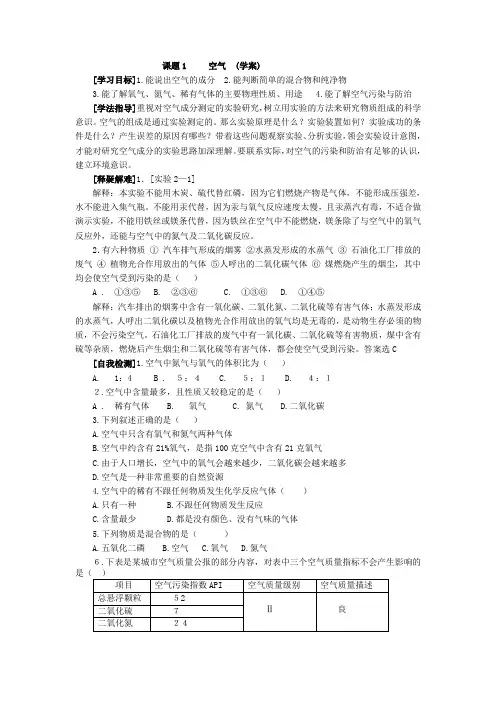 2.1 空气学案(人教版九年级上)