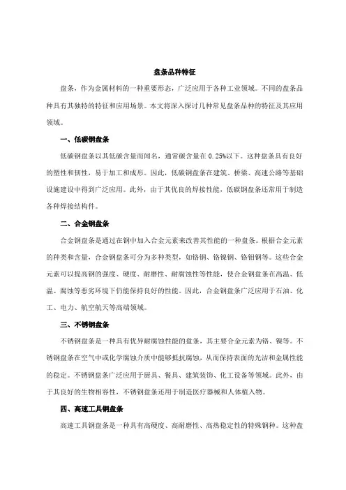 盘条品种特征