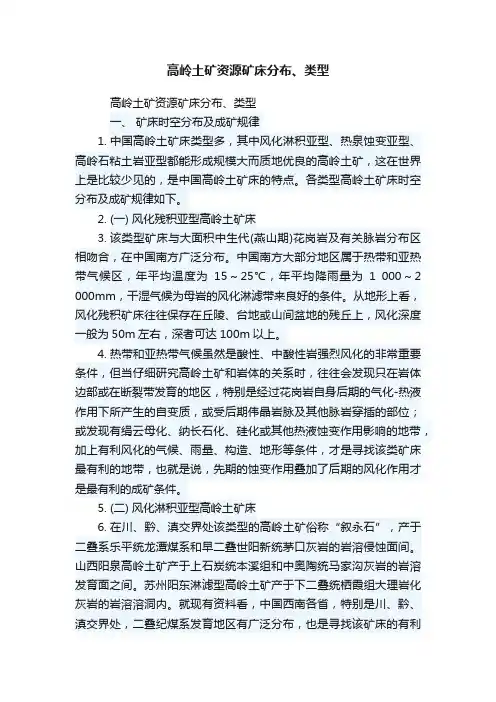 高岭土矿资源矿床分布、类型