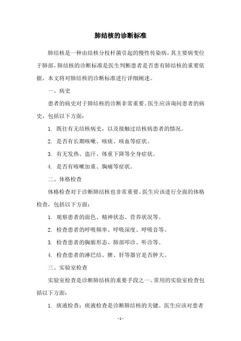 肺结核的诊断标准