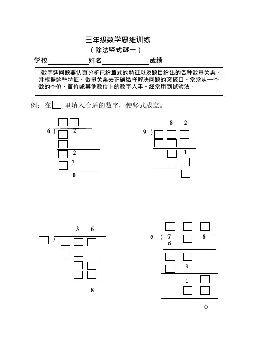 (完整版)三年级数学除法竖式填空谜题