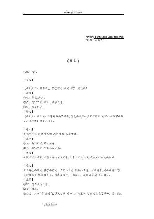 《礼记》原文与译文